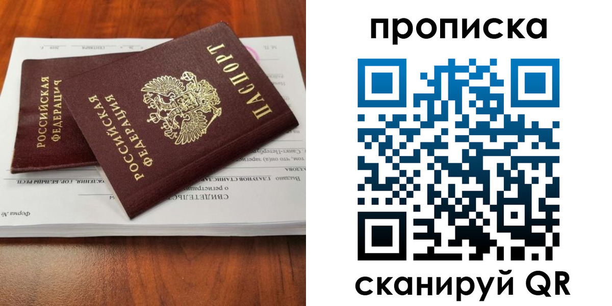 прописка в квартире в Зернограде