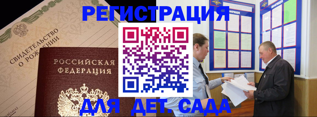 регистрация для дет. сада в Зернограде