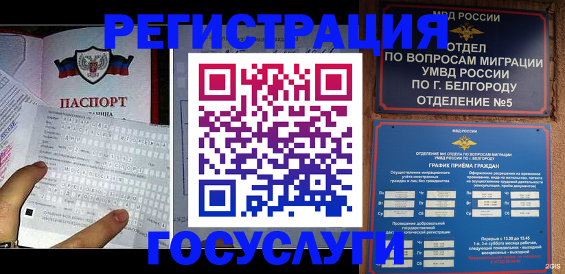 временная регистрация в квартире в Зернограде