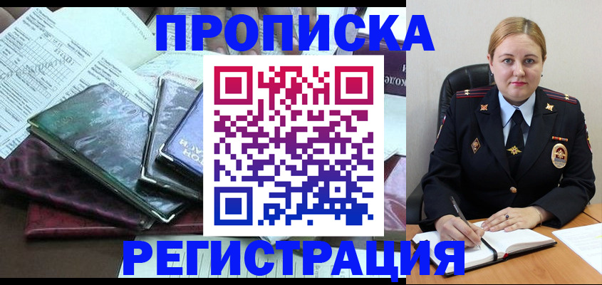 временная регистрация адрес в Зернограде