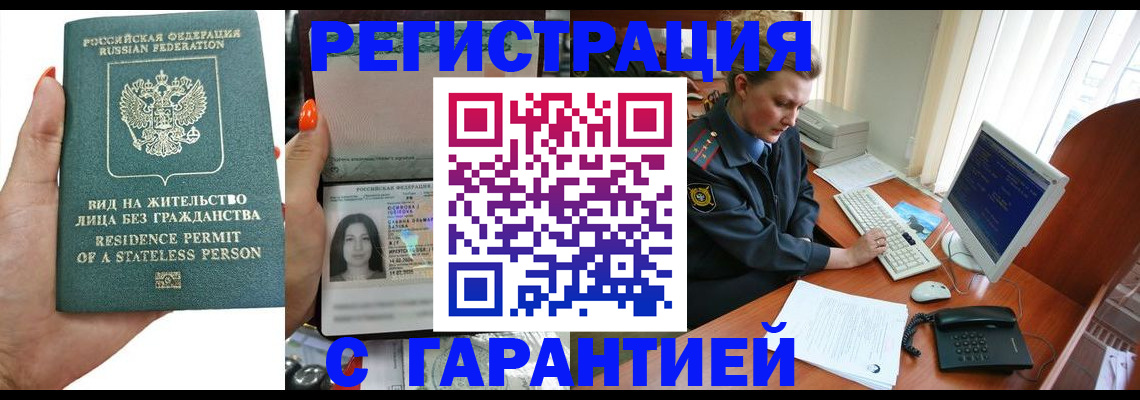 временная регистрация 2025 в Зернограде